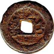 1 Cash - Xianfeng Tongbao; Boo-jyi; iron, China, 1855-1859 reverse image