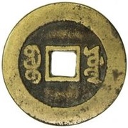 1 Cash - Qixiang Tongbao; Boo-yuwan, China, 1861 reverse image
