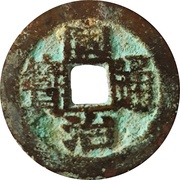 1 Cash - Tongzhi Tongbao; Boo-chuwan obverse image