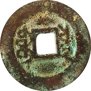 1 Cash - Tongzhi Tongbao; Boo-chuwan, China, 1862-1874 reverse image