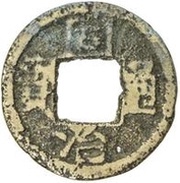1 Cash - Tongzhi Tongbao; Boo-tai; privately cast obverse image