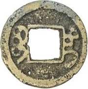 1 Cash - Tongzhi Tongbao; Boo-tai; privately cast, China, 1862-1874 reverse image
