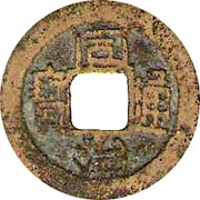 1 Cash - Tongzhi Tongbao; Boo-je obverse image