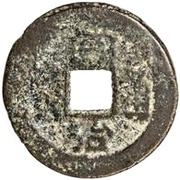 1 Cash - Tongzhi Tongbao; Boo-joo; with ideogram obverse image