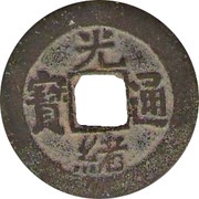 1 Cash - Guangxu Tongbao; Boo-yūn obverse image