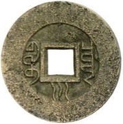 1 Cash - Guangxu Tongbao; Boo-chuwan; with Chuan; pattern, China, 1875-1898 reverse image