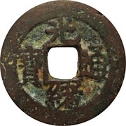 1 Cash - Guangxu Tongbao; Boo-chuwan obverse image