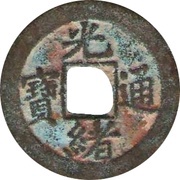 1 Cash - Guangxu Tongbao; Boo-dung obverse image