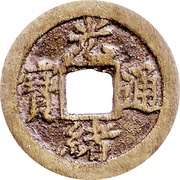 1 Cash - Guangxu Tongbao; Boo-jiyen; with dot obverse image