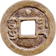 1 Cash - Guangxu Tongbao; Boo-jiyen; with dot, China, 1886-1900 reverse image