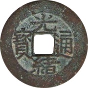 1 Cash - Guangxu Tongbao; Boo-u obverse image