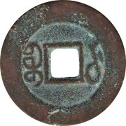 1 Cash - Guangxu Tongbao; Boo-u, China, 1887-1888 reverse image