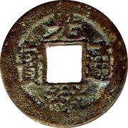 1 Cash - Guangxu Tongbao; Boo-je obverse image