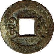 1 Cash - Guangxu Tongbao; Boo-je, China, 1887-1896 reverse image