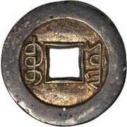 1 Cash - Guangxu Tongbao; Boo-yuwan, China, 1887-1898 reverse image