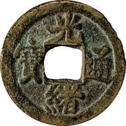 1 Cash - Guangxu Tongbao; Boo-jyi obverse image