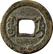 1 Cash - Guangxu Tongbao; Boo-jyi, China, 1887-1899 reverse image