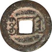 1 Cash - Guangxu Tongbao; Boo-san, China, 1887-1900 reverse image