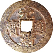 1 Cash - Guangxu Tongbao; Boo-fu obverse image