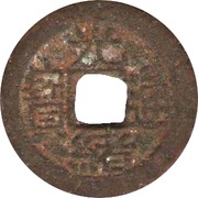 1 Cash - Guangxu Tongbao; Boo-kiyan; with dot obverse image