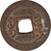 1 Cash - Guangxu Tongbao; Boo-kiyan; with dot, China, 1887-1908 reverse image