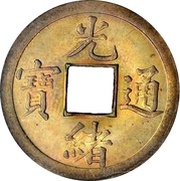 1 Cash - Guangxu Tongbao; Guwang / Guang; unorthodox type; struck obverse image