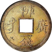 1 Cash - Guangxu Tongbao; Guwang / Guang; unorthodox type; struck, China, 1889-1890 reverse image