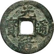 1 Cash - Guangxu Tongbao; Boo-ging obverse image