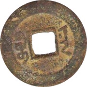 1 Cash - Guangxu Tongbao; Boo-nan, China, 1896-1899 reverse image