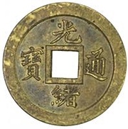 1 Cash - Guangxu Tongbao; Boo-u; struck obverse image