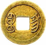 1 Cash - Guangxu Tongbao; Boo-ning; struck, China, 1898 reverse image