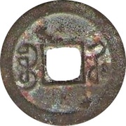 1 Cash - Guangxu Tongbao; Boo-he, China, 1898-1905 reverse image