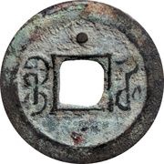 1 Cash - Guangxu Tongbao; Boo-he; with dot, China, 1898-1905 reverse image