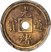 1 Cash - Guangxu Pattern; round hole obverse image