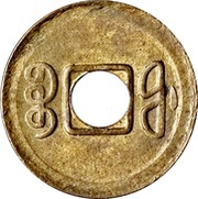1 Cash - Guangxu Tongbao; Boo-fu; struck, China, 1906-1908 reverse image