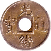 1 Cash - Guangxu Tongbao; Boo-guwang; small type; struck obverse image