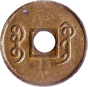 1 Cash - Guangxu Tongbao; Boo-guwang; small type; struck, China, 1906-1908 reverse image
