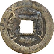 1 Cash - Xuantong Tongbao; Boo-chiowan; large type, China, 1909 reverse image