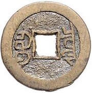 1 Cash - Xuantong Tongbao; Boo-chiowan; small type, China, 1909-1910 reverse image