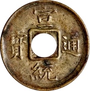 1 Cash - Xuantong Tongbao; Boo-fu; struck obverse image