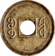 1 Cash - Xuantong Tongbao; Boo-fu; struck, China, 1909-1910 reverse image