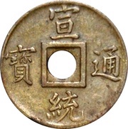 1 Cash - Xuantong Tongbao; Boo-guwang; struck obverse image