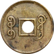 1 Cash - Xuantong Tongbao; Boo-guwang; struck, China, 1909-1910 reverse image