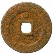 2 Cash - Xining Tongbao; with dot; iron, China, 1068-1077 reverse image