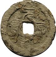 2 Cash - Yuanyou Tongbao; Seal script; iron obverse image