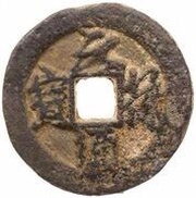 2 Cash - Yuanfu Tongbao; Running script; iron obverse image