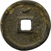 2 Cash - Shengsong Yuanbao; Clerical script; with crescent; iron, China, 1101-1106 reverse image