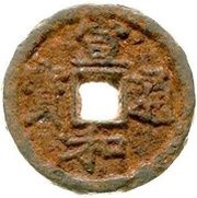 2 Cash - Xuanhe Tongbao; Regular script; iron obverse image