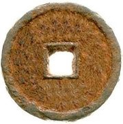 2 Cash - Xuanhe Tongbao; Regular script; iron, China, 1119-1125 reverse image