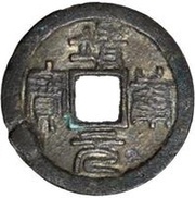 2 Cash - Jingkang Yuanbao; Seal script obverse image